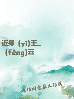 近身醫(yī)王