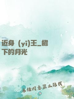 近身醫(yī)王