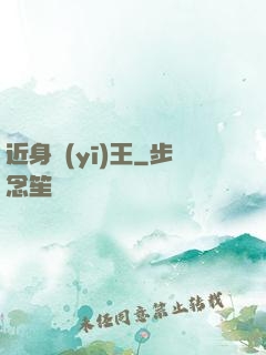 近身醫(yī)王