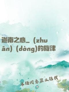迦南之心