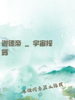 迦德帝國