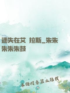 迷失在艾澤拉斯