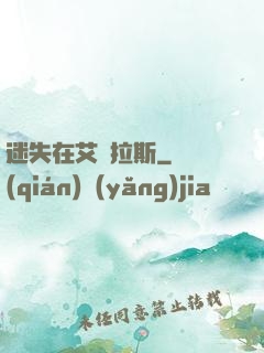 迷失在艾澤拉斯