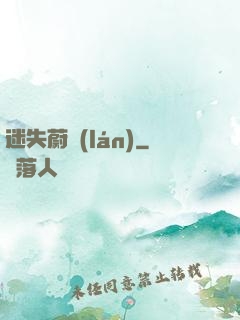 迷失蔚藍(lán)