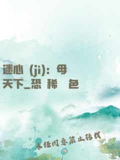 迷心計(jì)：母儀天下