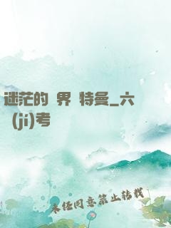 迷茫的邊界奧特曼