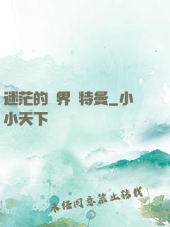 迷茫的邊界奧特曼