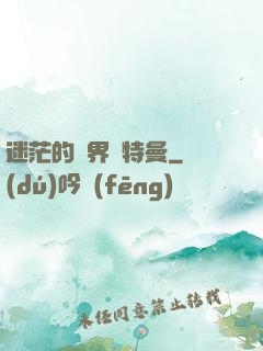 迷茫的邊界奧特曼