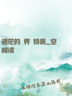迷茫的邊界奧特曼