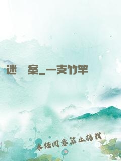 迷離檔案