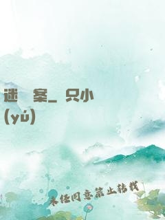 迷離檔案