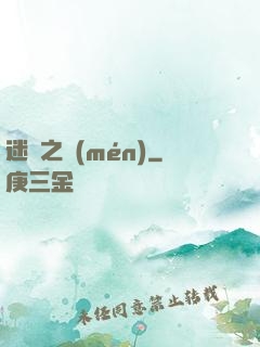 迷霧之門(mén)