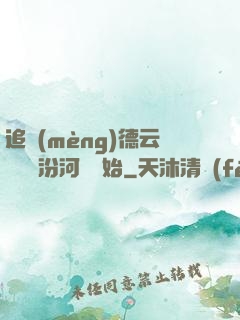 追夢(mèng)德云從車禍汾河灣開始