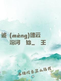 追夢(mèng)德云從車禍汾河灣開始