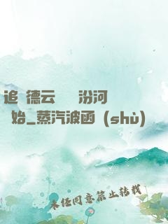 追夢德云從車禍汾河灣開始