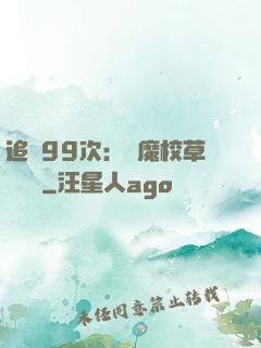 追愛99次：惡魔校草別這樣