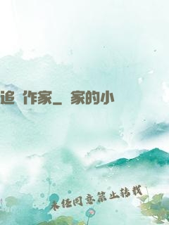 追殺作家
