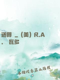 送葬師
