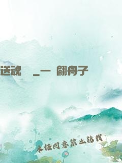 送魂筆錄