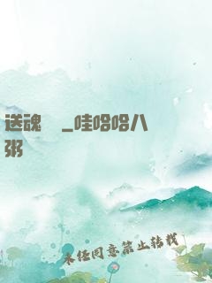 送魂筆錄