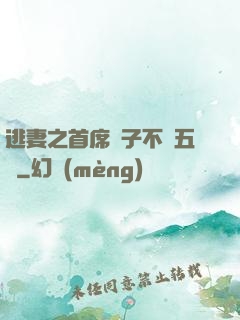 逃妻之首席兒子不滿五歲