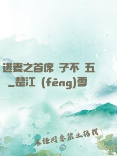逃妻之首席兒子不滿五歲