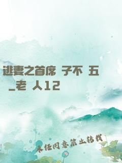逃妻之首席兒子不滿五歲