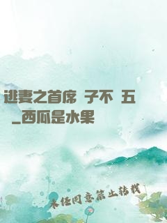 逃妻之首席兒子不滿五歲