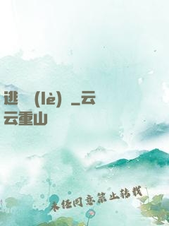 逃殺樂(lè)園