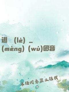 逃殺樂(lè)園