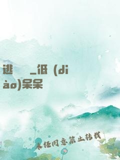 逃殺樂園