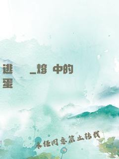 逃殺樂園