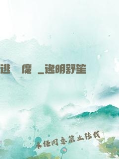 逃離惡魔島