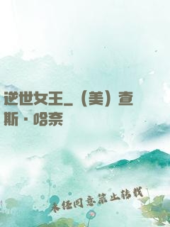 逆世女王
