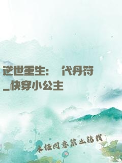 逆世重生：絕代丹符師