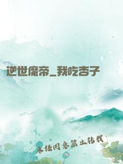 逆世魔帝