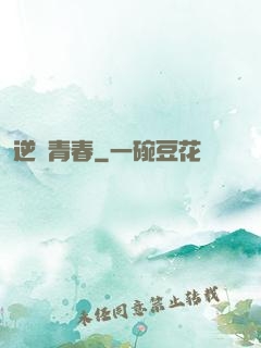 逆亂青春