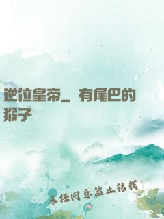 逆位皇帝