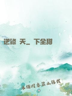逆修斬天