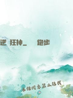 逆劍狂神