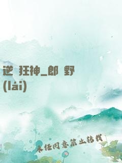 逆劍狂神