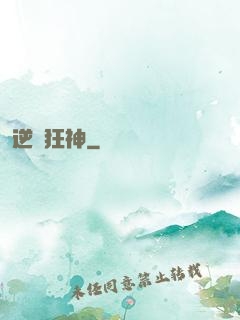 逆劍狂神