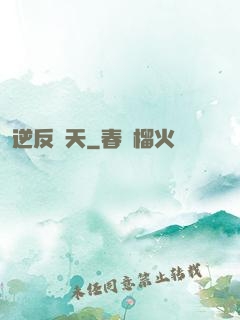 逆反諸天