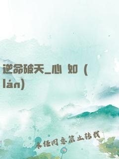 逆命破天