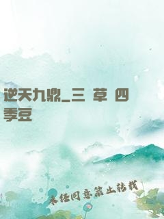 逆天九鼎
