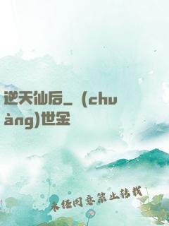 逆天仙后