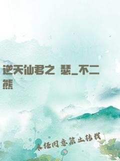 逆天仙君之錦瑟