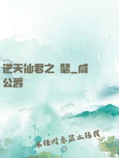 逆天仙君之錦瑟