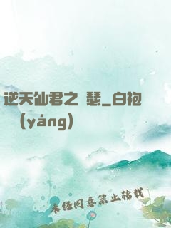 逆天仙君之錦瑟