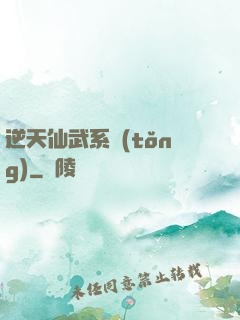 逆天仙武系統(tǒng)